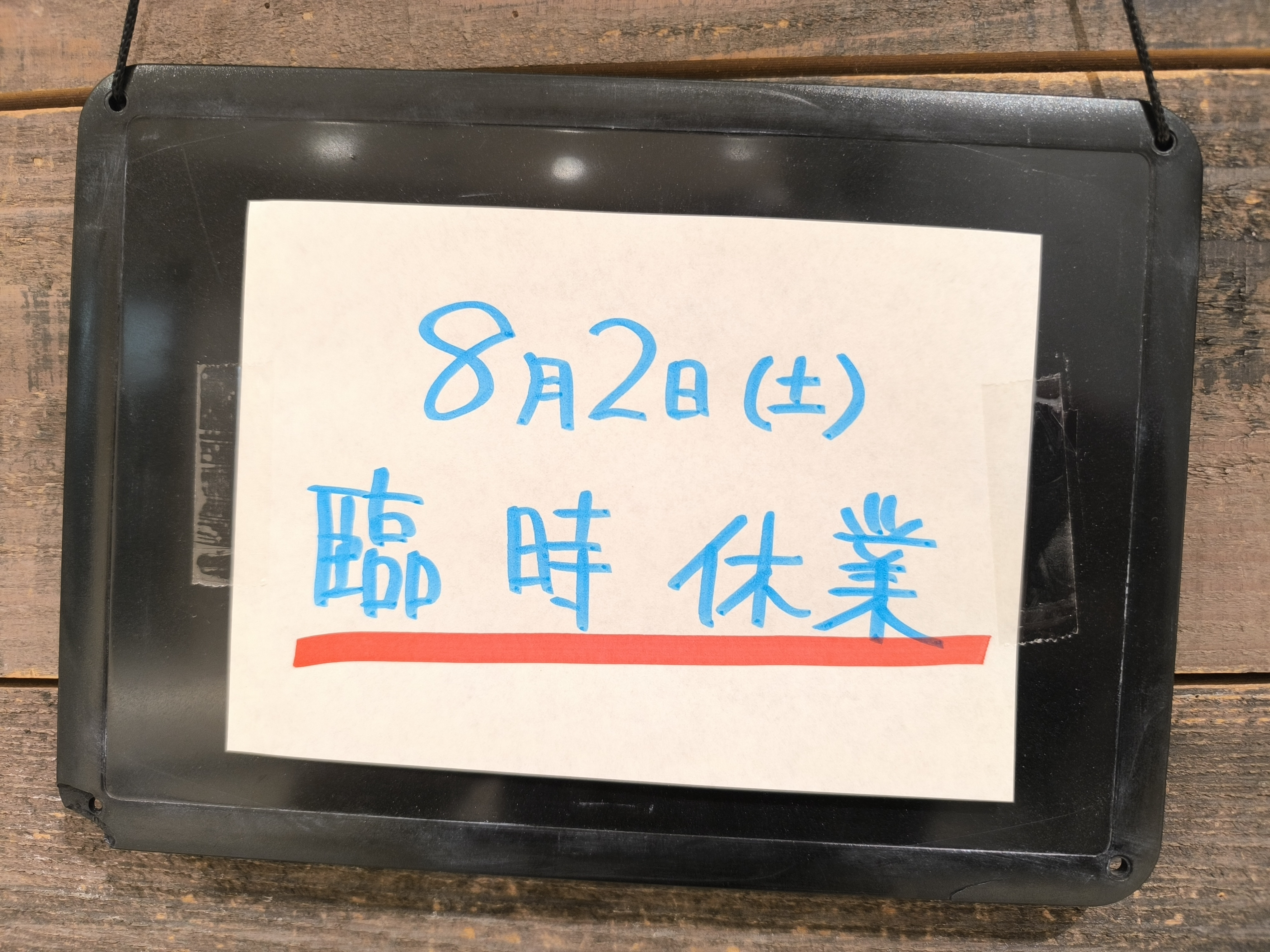 臨時休業のお知らせ