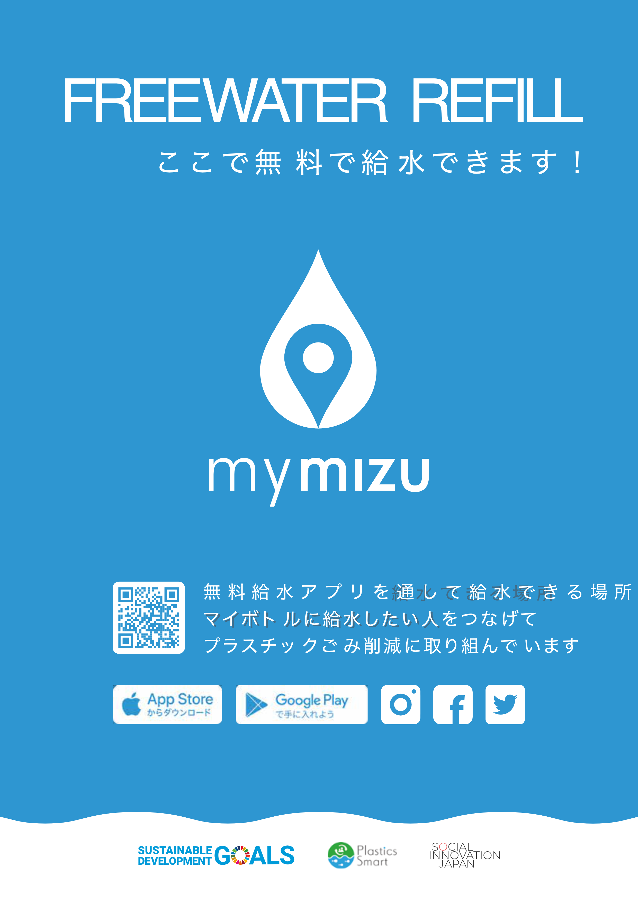 無料の給水サービス始めました。