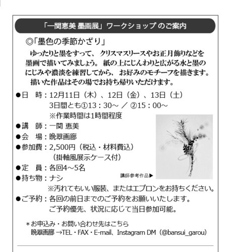 ワークショップのご案内