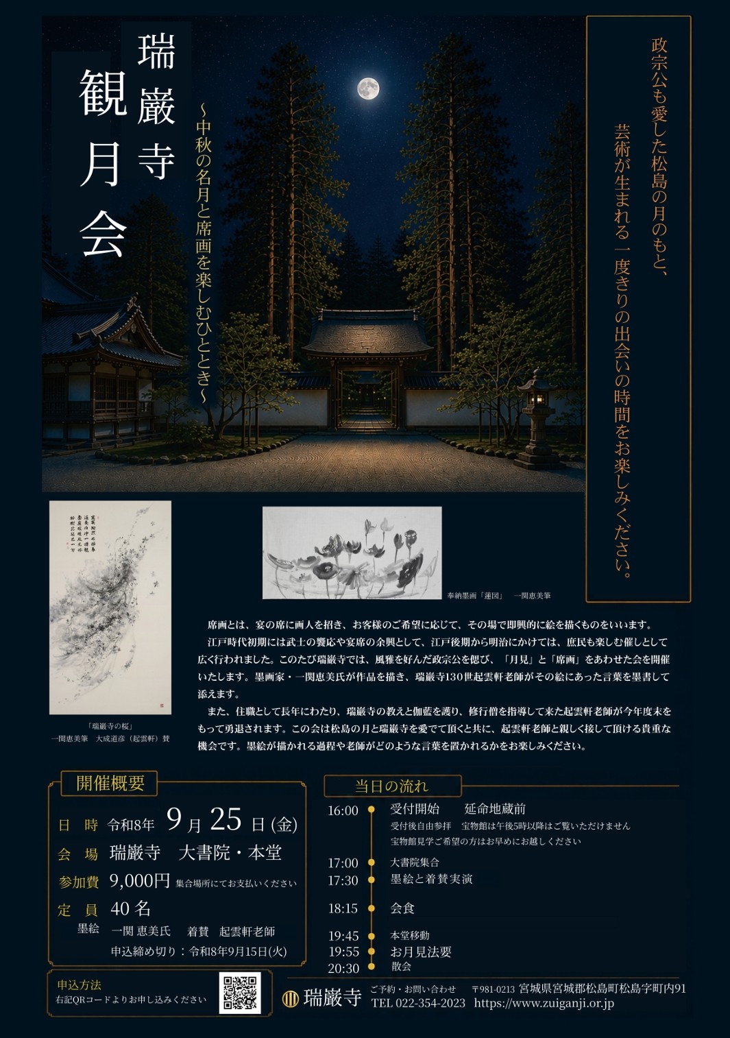 スクリーンショット_8-8-2026_174146_zuiganji.or.jp.jpeg