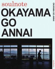 「OKAYAMA GO ANNAI」2019年12月24日　発売！