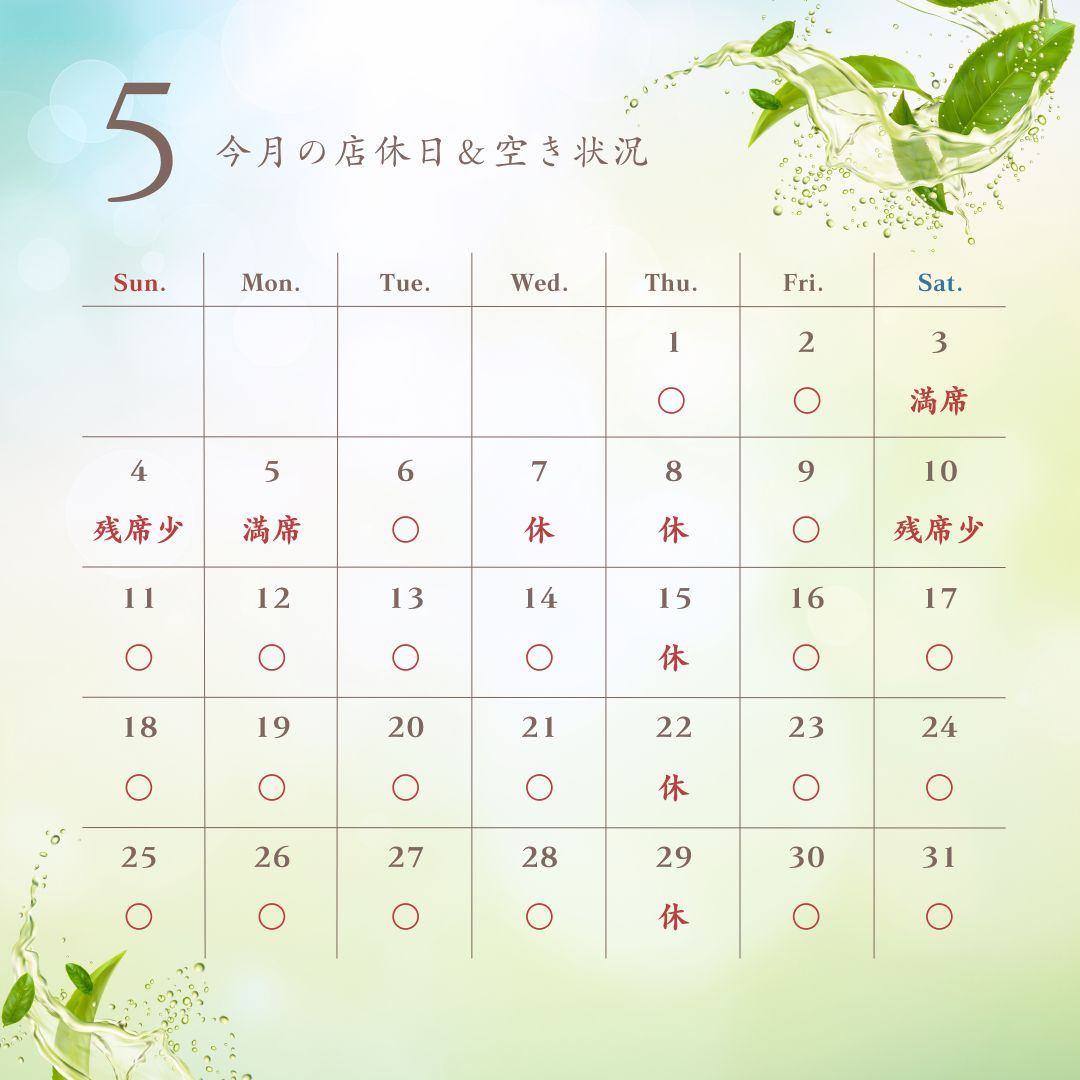 5月の営業日