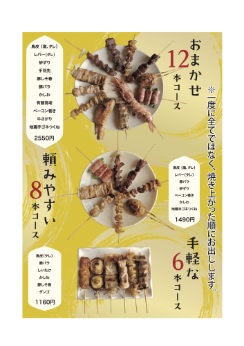 焼鳥一押し2025.png