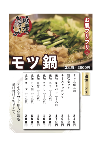 もつ鍋2025.png