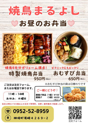 まるよし弁当チラシ 2.jpg