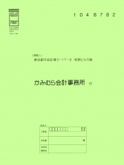 専用封筒.png