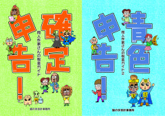 青色申告！.jpg