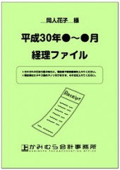 経理ファイル表紙イラスト小.jpg