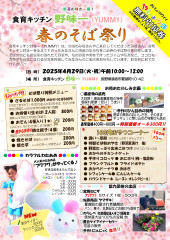 春のそば祭り