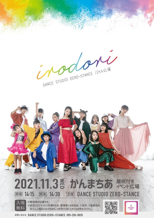 【お知らせ】第12回公演〜irodori〜開催！