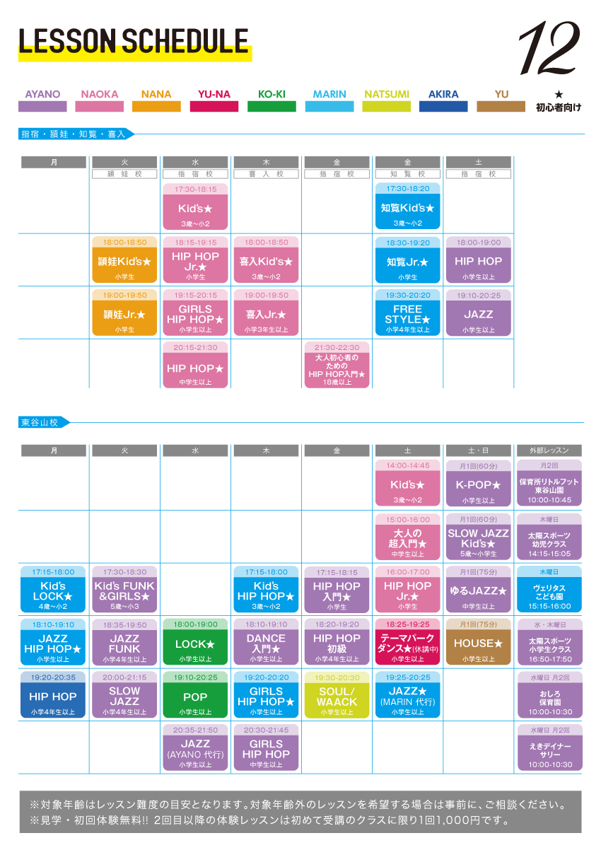 schedule2021_12.jpg