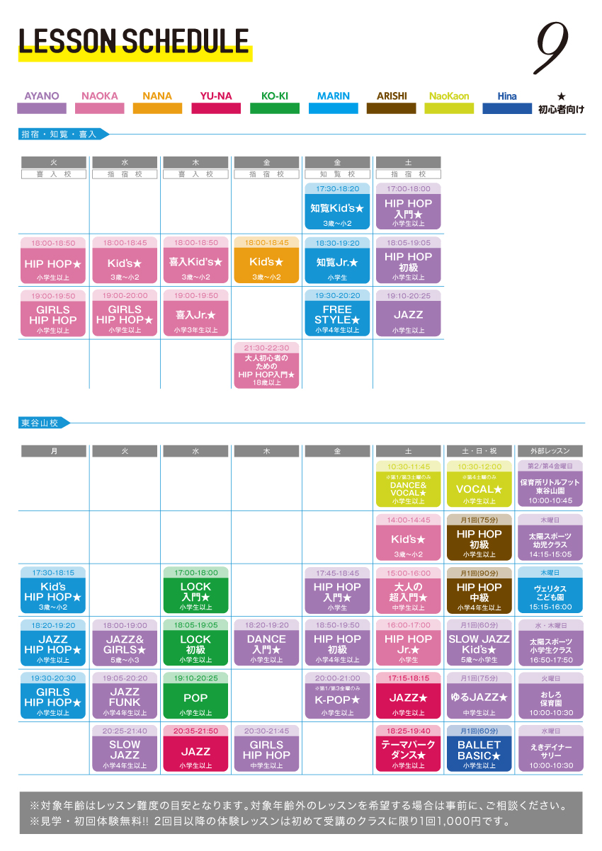 schedule2022_09.jpg