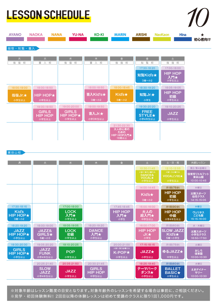 schedule2022_10.jpg
