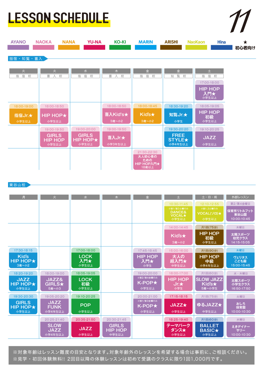 schedule2022_11.jpg