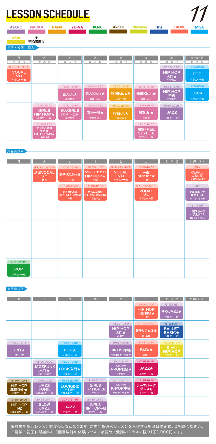 schedule2025_11.jpg