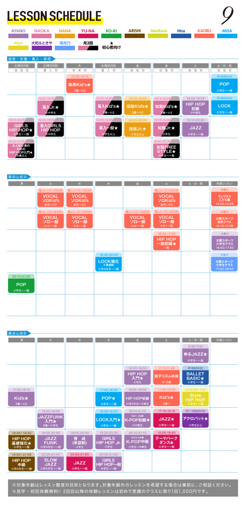 schedule2026_09.jpg