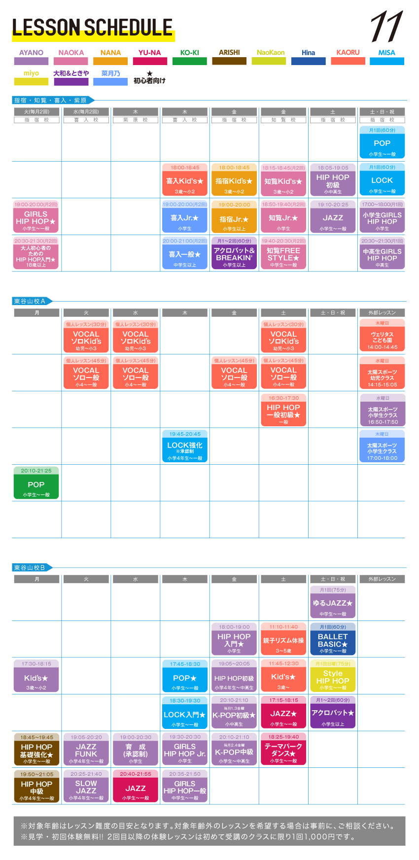 schedule2026_11.jpg