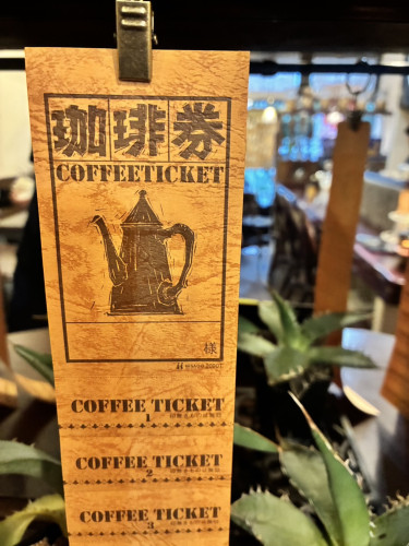 コーヒー券始めました。