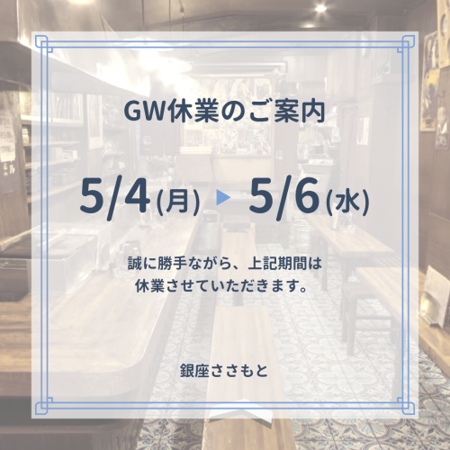水色　白　シンプル　ゴールデンウィーク　定休日　お知らせ　Instagram投稿.png