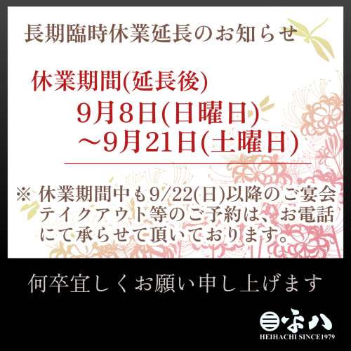 📣『長期臨時休業”延長“のお知らせ』