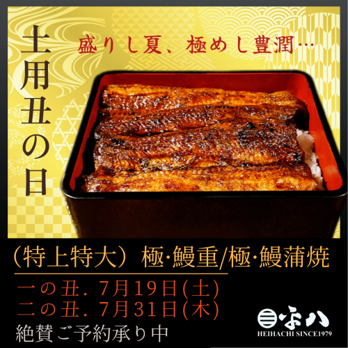 🤎 本日！土用の丑の日 🤎
