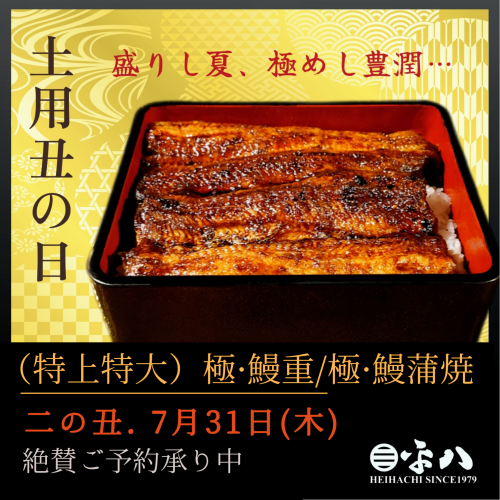 🤎 本日！土用の丑の日(二の丑) 🤎