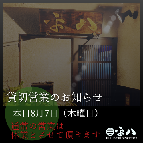 📣『6月5(木曜日)貸切営業のお知らせ』