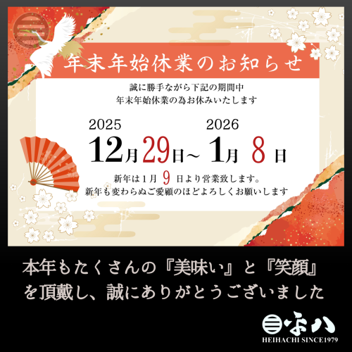 📣 『年末年始営業スケジュールのご案内』