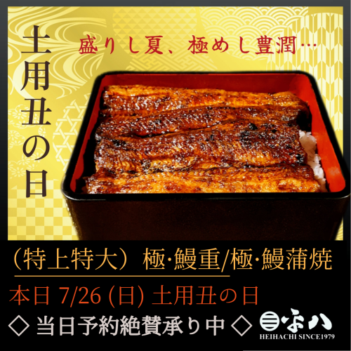🤎 本日！土用の丑の日(二の丑) 🤎