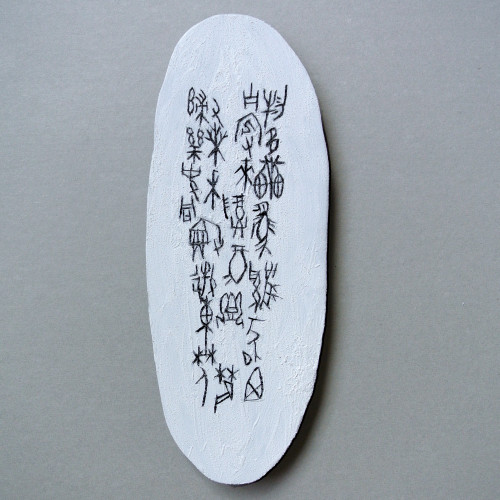 甲骨文字の練習／The practice of asian ancient letters 