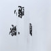 Messenger_creation_FE784AAB-35ED-494C-B721-977038AA31FC.jpeg