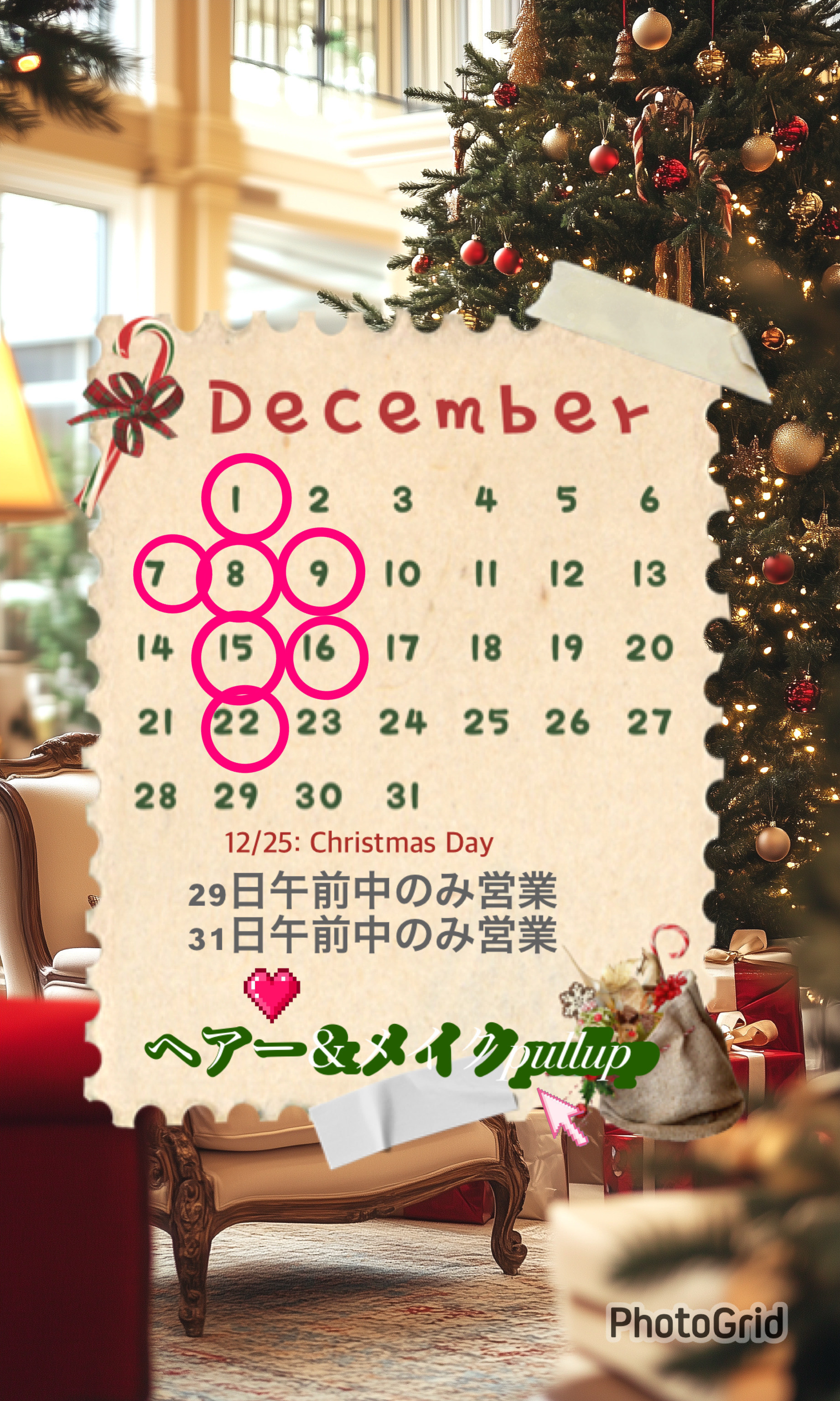 【12月の連休・年末年始の休暇のお知らせ】