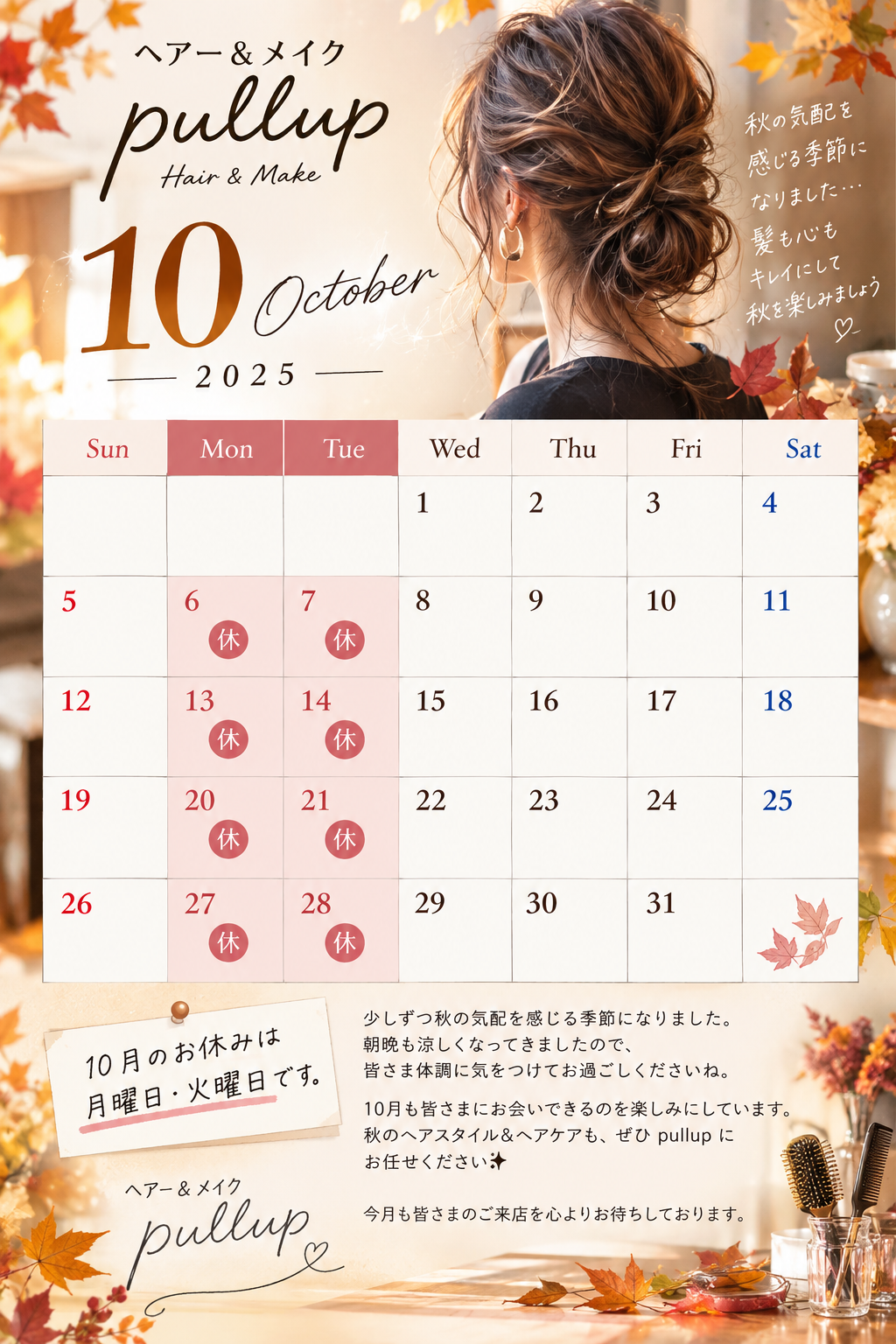 10月のお知らせ