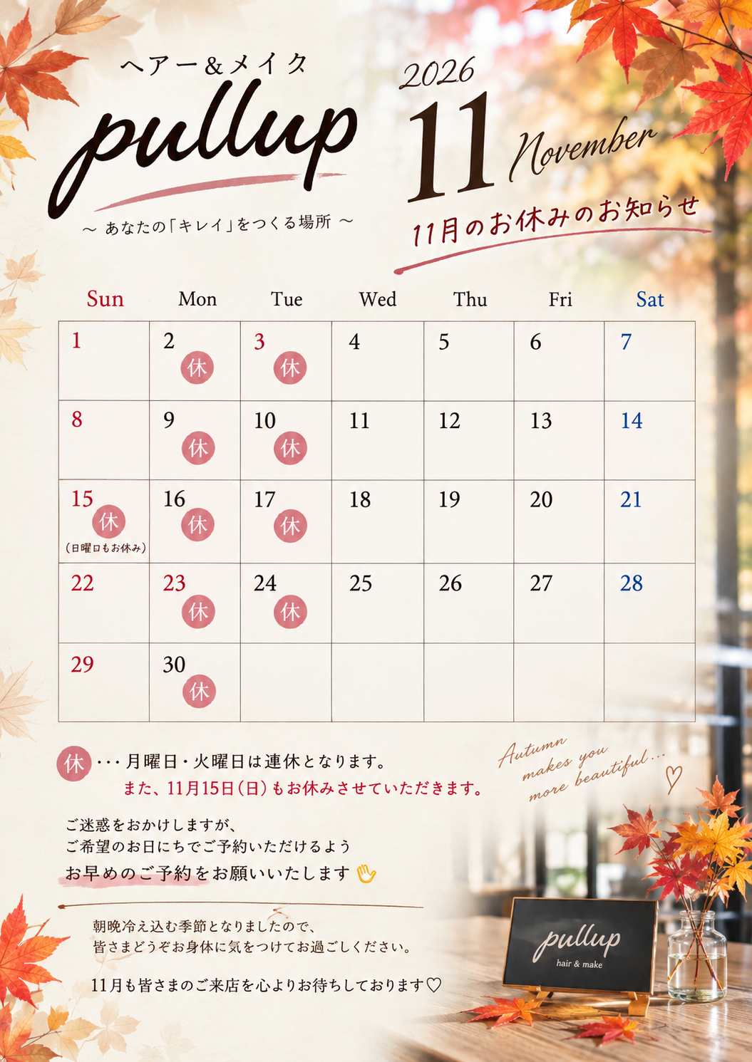 11月の休日のおしらせ