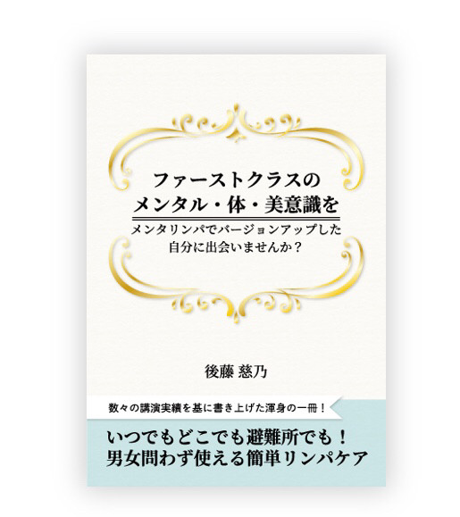 初書籍「ファーストクラスのメンタル・体・美意識を」を出版