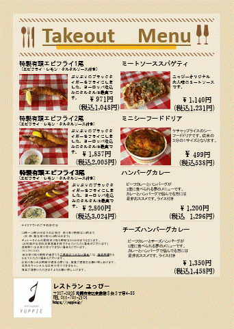 Takeメニュー3.2023.gif