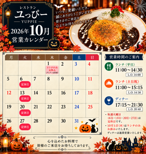10月休業日