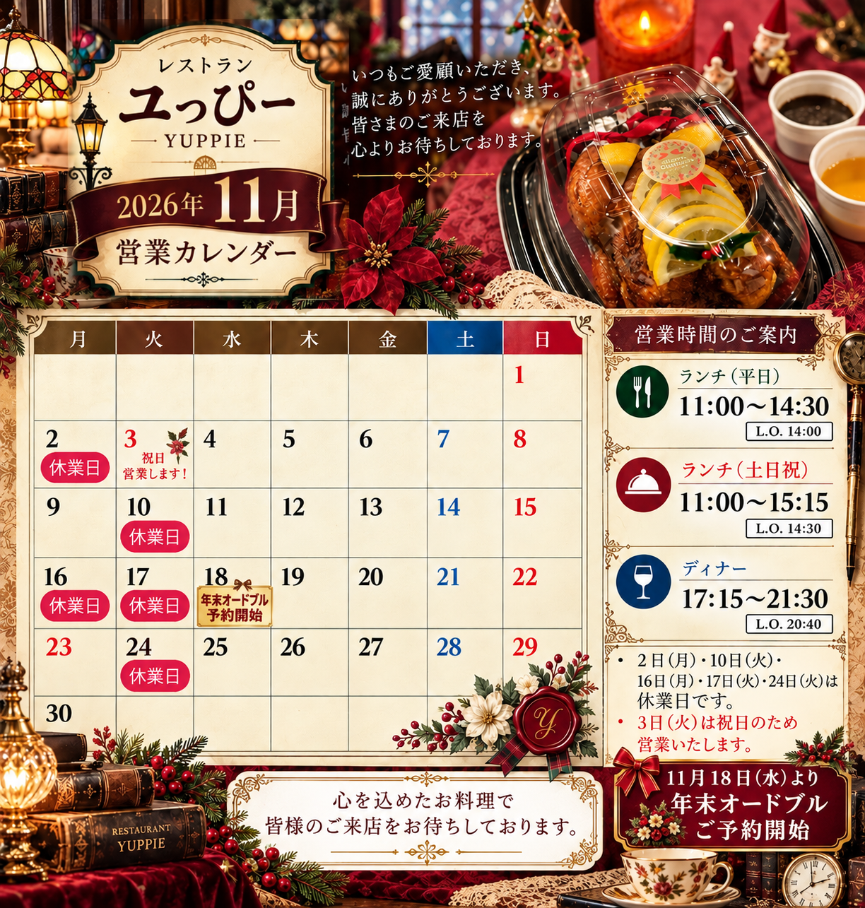 11月の休業日