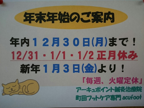 年末年始休業日＆発送日のお知らせ