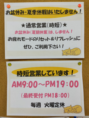 7月12日から8月22日「 4回目 緊急事態宣言」関しまして「時短」にて営業いたします。