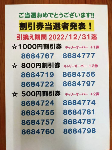 当選者発表