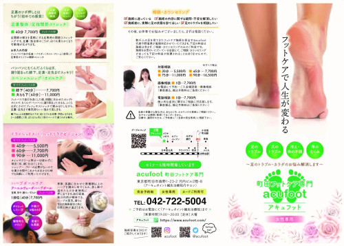 パンフacufooot表紙面.jpg