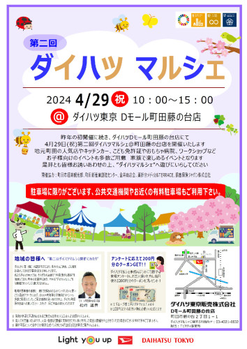 🎪ダイハツマルシェに出店🎪