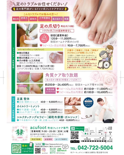 【新メニュー】足の爪切り 🔶リピート  1ヶ月以内 90分 5,500円(税込) 作りました！！