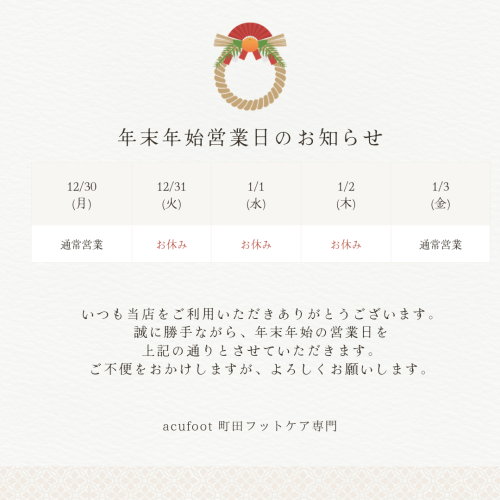 🎍年末年始休業のお知らせ🎍