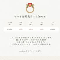 【感謝の気持ちを込めて年末のご挨拶】