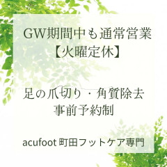 ゴールデンウィークも通常営業です