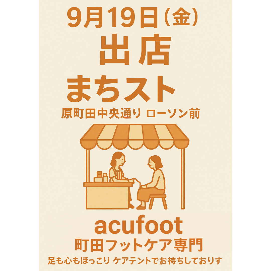 9月19日(金)まちだウィークエンドストリート（まちスト）に出店します！