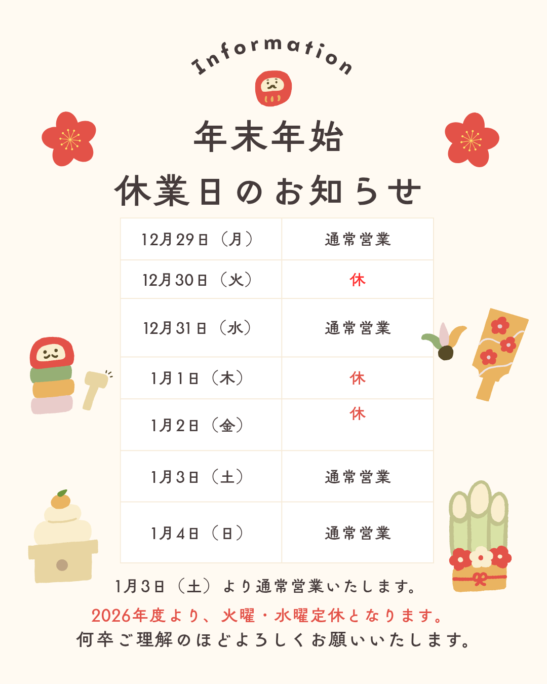 アイボリー　パステル　かわいい　年末年始　休業　お知らせ　表　Instagram投稿_20251206_141632_0000.png