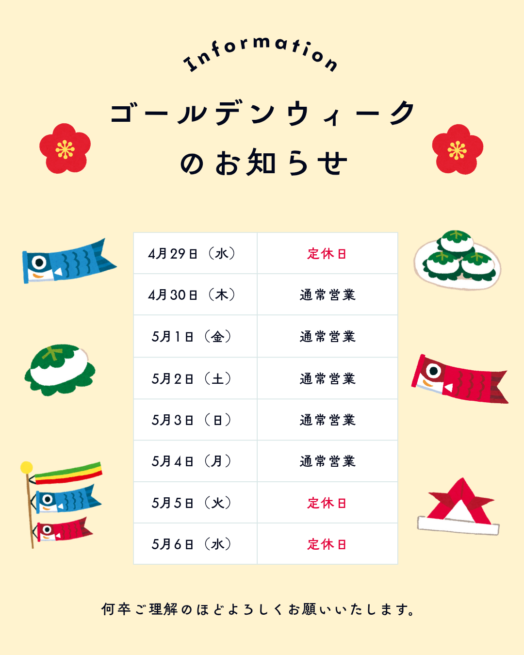 定休日_20260501_083301_0000.png